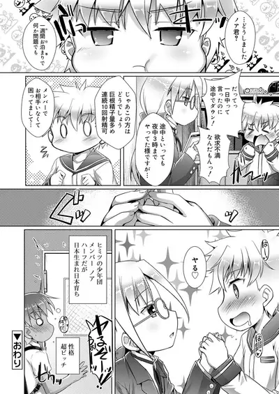 Koushoku Shounen Vol. 14 [Digital]