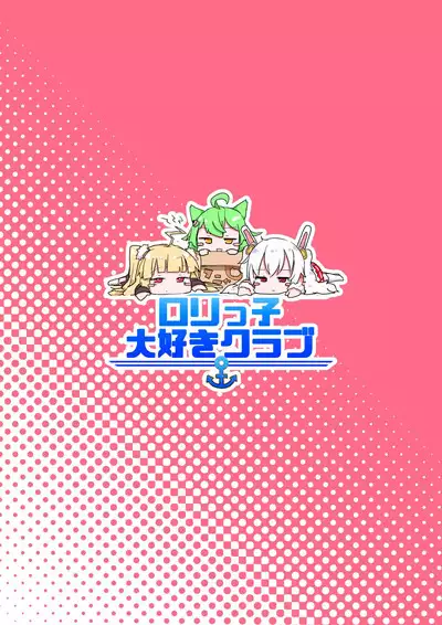Azur Lane no Lolikko Daisuki Club
