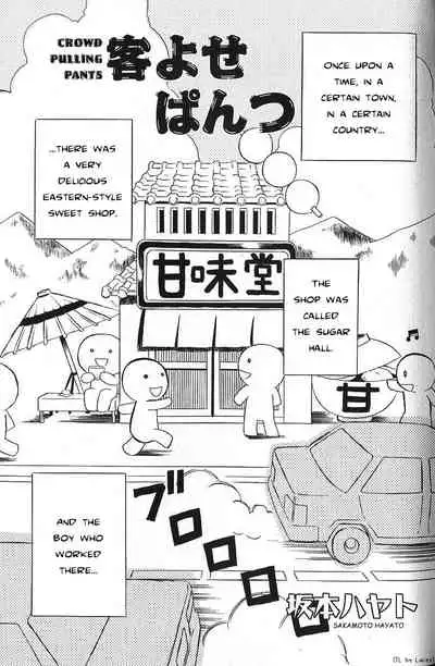 Kyakuyose Pants | Crowd Pulling Pants