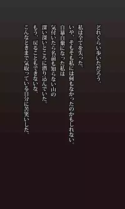 Kumo onna ni kurutte nao