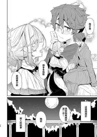 Shinshi Tsuki Maid no Sophie-san Soushuuhen | 貼身女僕蘇菲總集篇