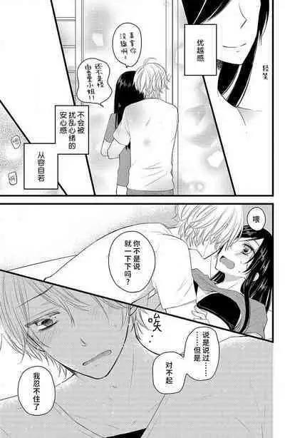 Kimi ni ochi tari shinai. | 绝不会坠入你的爱河。