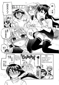 [Nakata Yumi] Iinari Princess [Chinese]