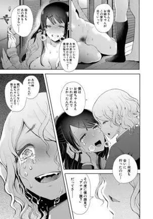 Watashi-tachi wa Shihai Sarenagara Okasareru...