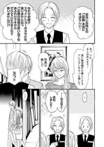 [Minami Haruko] Osananajimi wa Yokozuna-sama! 1-13