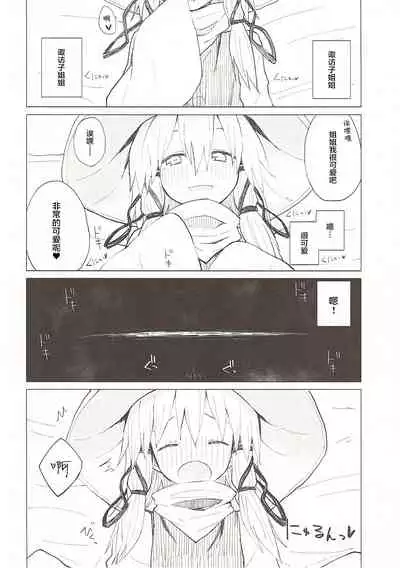 Suwa Nee-chan Datte Amaetain Da zo! Suwashota Bangaihen 7 | 诹访子姐姐也想要撒娇! 诹访子正太番外篇7