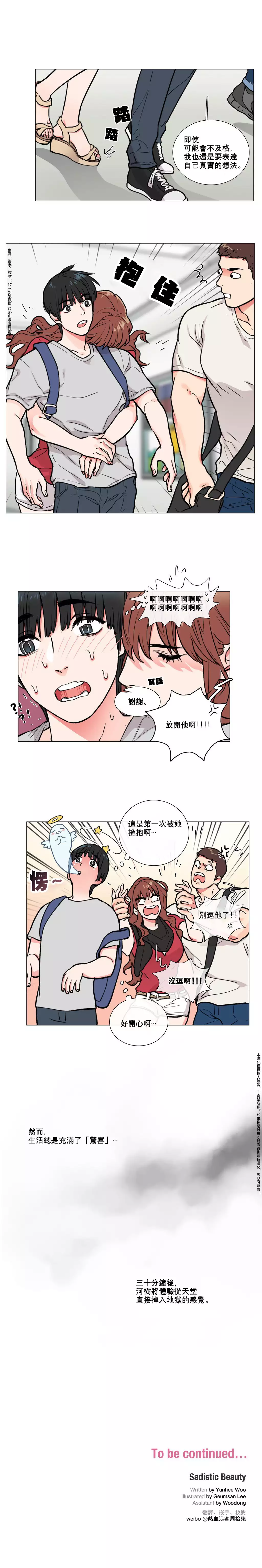 Sadistic Beauty | 虐美人 Ch.1-45