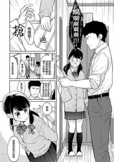 1LDK+JK Ikinari Doukyo? Micchaku!? Hatsu Ecchi!!? | 1LDK+JK 突然間展開同居? 極度貼近!?初體驗!? Ch. 18-41