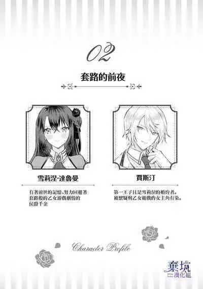 Tenpure Zenya| 套路前夜