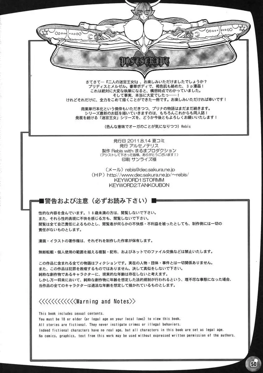 Twin Dungeon-Princesses Vol. 5 / Futari no Meikyuu Oujo 5