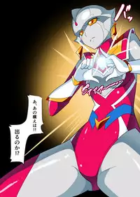 [Warabimochi] 次回作ヒロインネティスの活躍談！ (Ultraman)