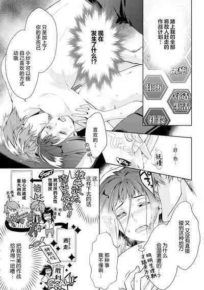 [Ashika Nozomu] Negative-chan to Positive-kun ~Joushi no Are o Sawatte Kaeriuchi!?~ | 消极小姐和乐观先生~触摸上司的那个并进行反击!?~ 1-5 + Extra [Chinese] [莉赛特汉化组]