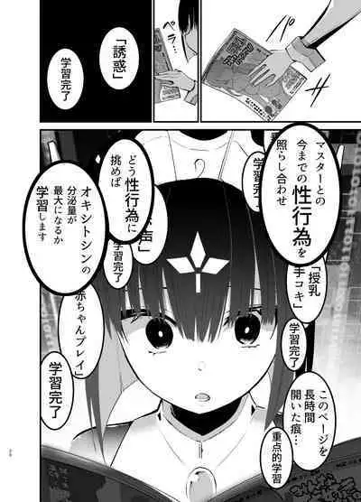 AI ni Shigoto o Torareta Mangaka, Seieki mo Torareru.