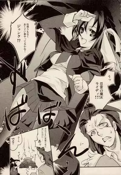 [Anthology] Ikazuchi Senshi Raidy ~Jain no Shinden~ Mini Anthology Comics