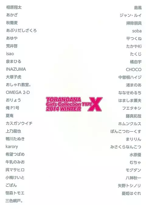 TORANOANA Girls Collection 2014 WINTER TYPE-X