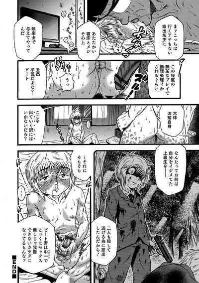 Otokonoko Heaven's Door 11