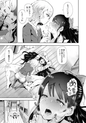 Watashi-tachi wa Shihai Sarenagara Okasareru...