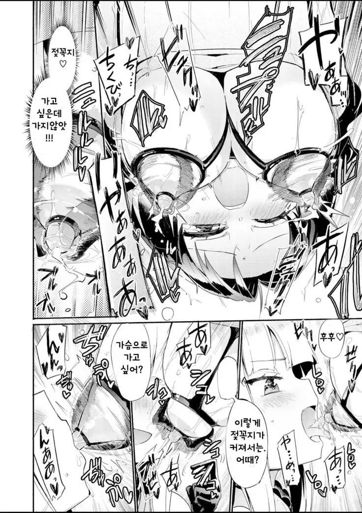 Sakunyuu Inma Chi–Che Ch. 1