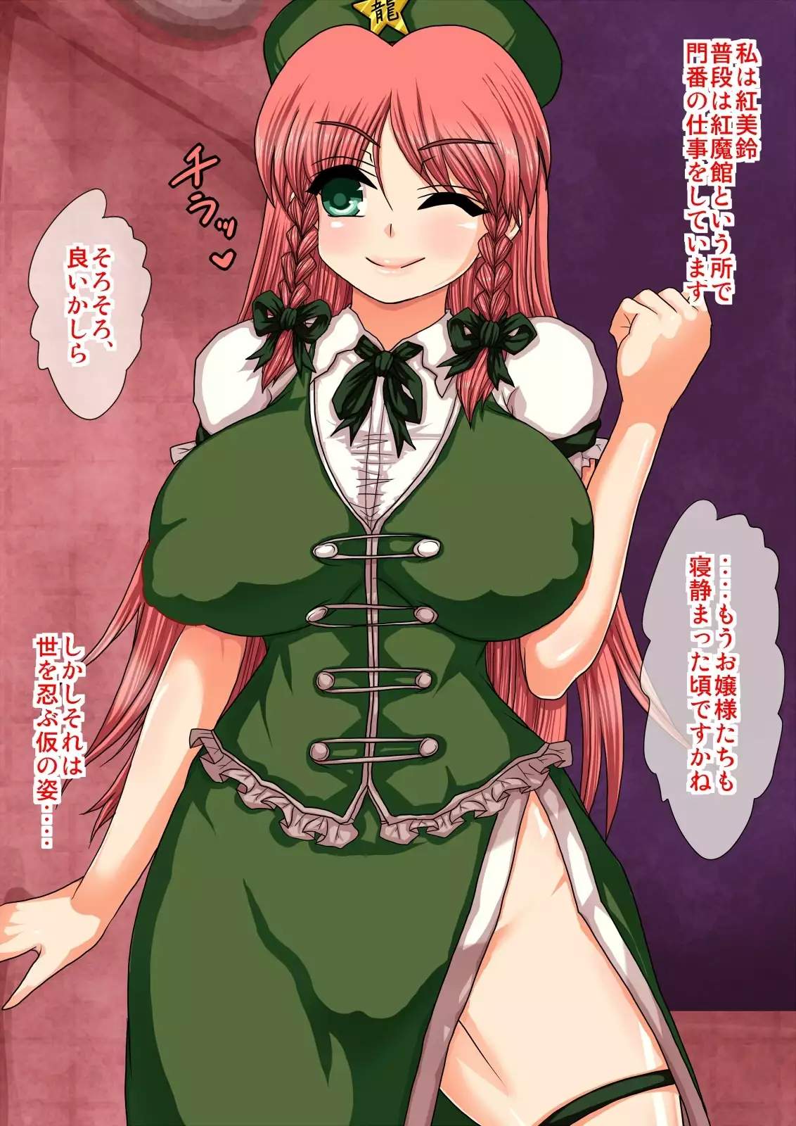 TaimaKenshi Hong Meiling ~ Seigi no China doresu kakutou Onee-san VS Aku no Shokushu Youkai!~