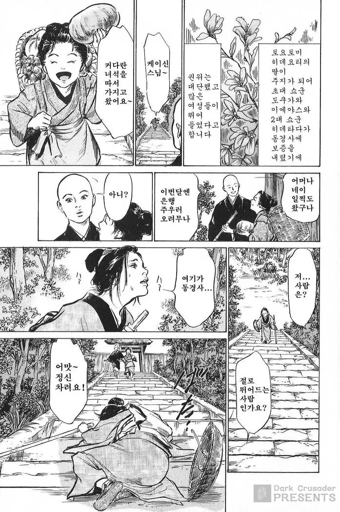 Ukiyo Tsuya Zoushi Vol.7