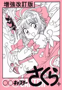 (C65) [Niitakayama Tozantai (Kogawa Yasushi)] Card Captor Sakura + Zoukyou Kaiteiban (CardCaptor Sakura, Hyper Police, Sakura Taisen)