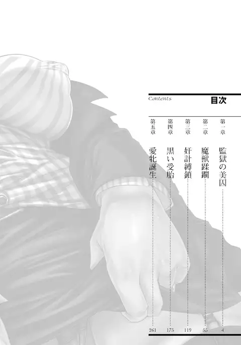 Torawareta Hitozuma Sousakan Yumiko: Oyako Dorei Kuroi Ingoku