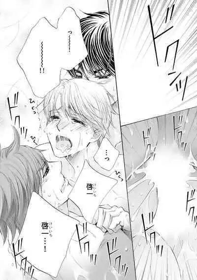 Futari no Musuko ni Nerawarete imasu