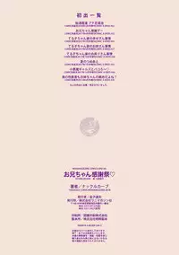 [Knuckle Curve] Onii-chan Kanshasai - Sexgiving Day [Digital]