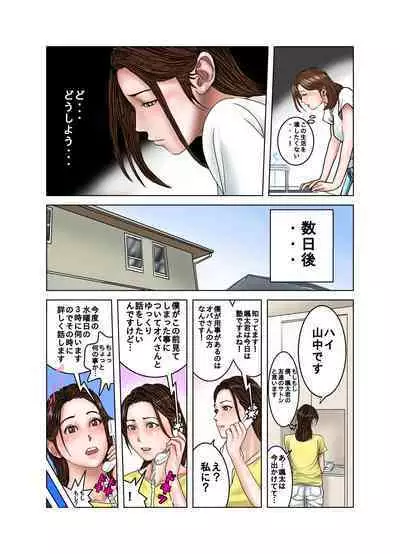 [EXIT up] Tomodachi no Mama wa Boku no Omocha