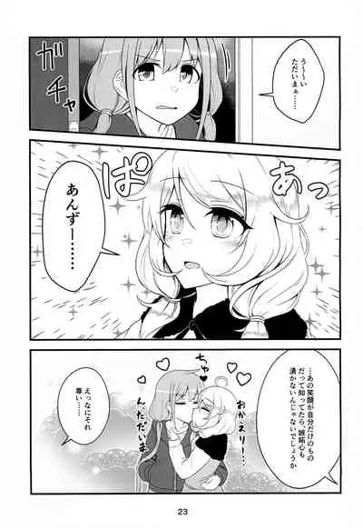 (C97) [Shiranui 3 Gou Ten (Shiranui 2 Gou)] Skin Ship ga Kageki na Kozue-chan (THE IDOLM@STER CINDERELLA GIRLS)