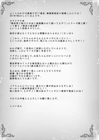 Isekai de Tasuketa Shoujo ni Maiban Osowarete Komattemasu!! Dainiya | The Girl I Rescued in Another World is Assaulting Me Relentlessly Every Night and Its Bothering Me Second Night