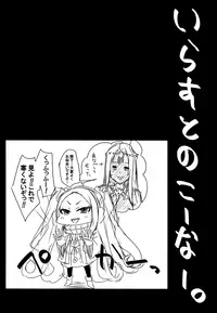 (C93) [SUGAR MAPLE (Yunodon)] Fuya-chan Otameshi Taiken Quest (Fate/Grand Order)