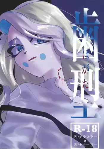 [Toriaezu odottoke! (A bura mushi)] Hagata (Hazbin Hotel)