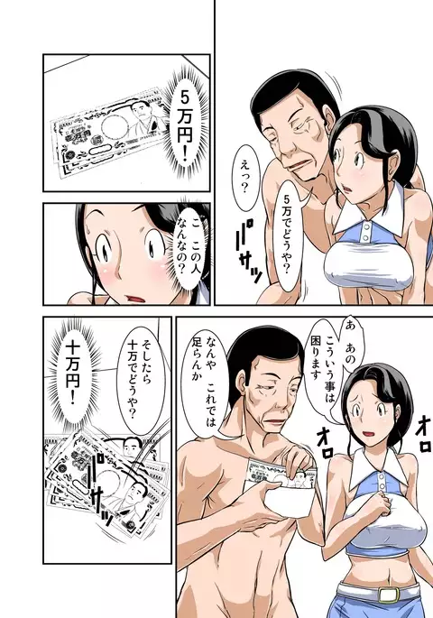 Futsuu no Shufu ga Fuuzoku ni Ochita Riyuu Sono Ni ~Okane ni Maketa Shufu~