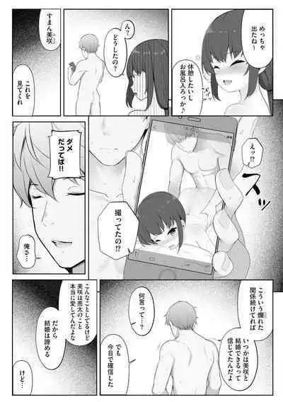 Kanojo wa Onegai o Kotowarenai