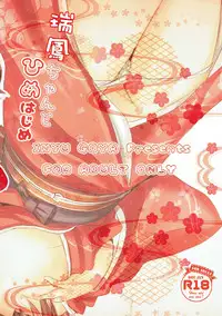 (Houraigekisen! Yo-i! 28Senme) [Inyu-goya (Inyucchi)] Zuihou-chan to Himehajime (Kantai Collection -KanColle-)