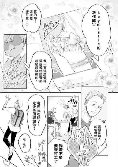 Key Mystic Undercover Ch. 1