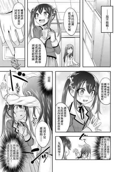 Kimi no Shuuchi ga Kawaikute