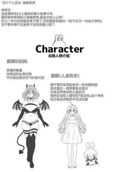 [Ruruepa] Puchi Vampire -Kouki na Omi Ashikoki Hen- & Puchi Succubus -Inran Inma Oyakodon Hen- (Mesugaki, choro sugi w) [Chinese] [SKY个人汉化] [Digital]