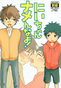 (J.GARDEN38) [Kuroshiro Palette (Kazuya)] Nii-chan Namen na yo!