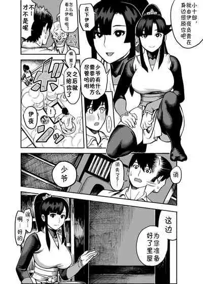 [Kougi Anmitsu (Ichiren Takushou)] Oideyo! Kunoichi no Sato Kiwami ~Fuuma Kunoichi Soutoujou no Maki~ [CHINESE]