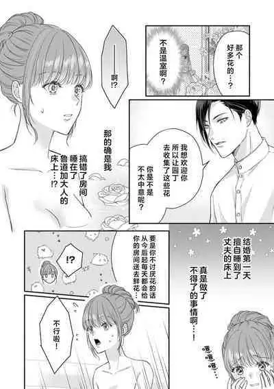 Akuyaku ouji no ichizuna shuchaku, hatenai dekiai. | 恶役王子一往情深、无尽无止的溺爱。龙套大小姐频频被顶级爱抚送上高潮! 1-3
