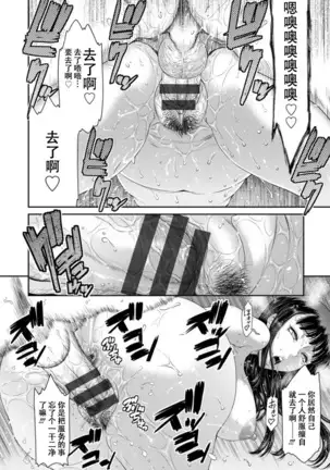 Dassai Nikuyokugurui ni Ochite ch.6