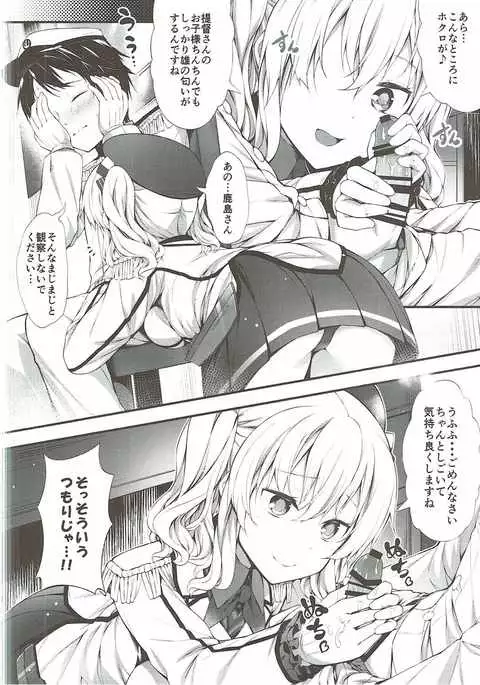 Shoshinsha Teitoku to Tehodoki Kashima