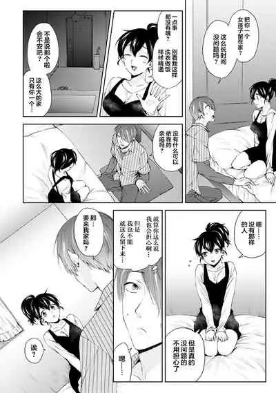 Nandemo Suru tte Itta yo ne Katei Kyoushi no Orei wa Karada de Ch. 4