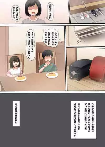 Osananajimi no Kakushigoto