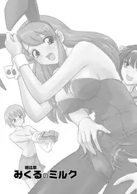 [Behind Moon (Q)] Asahina Mikuru no Milk (The Melancholy of Haruhi Suzumiya) [Digital]