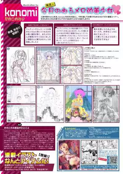 Monthly MelomELO Apr.2016