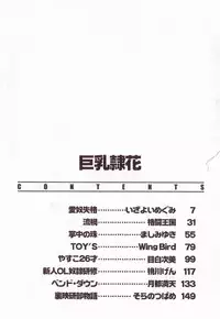 [Anthology] Kyonyuu Reika - Sadistic Bondage Love