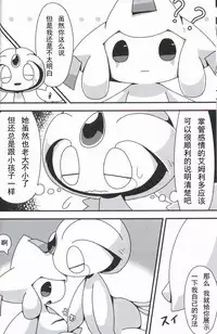 (Kemoket 6) [Cre no Monookiba (Cre)] Nemuri Hoshi (Pokémon) [Chinese] [虾皮汉化组]